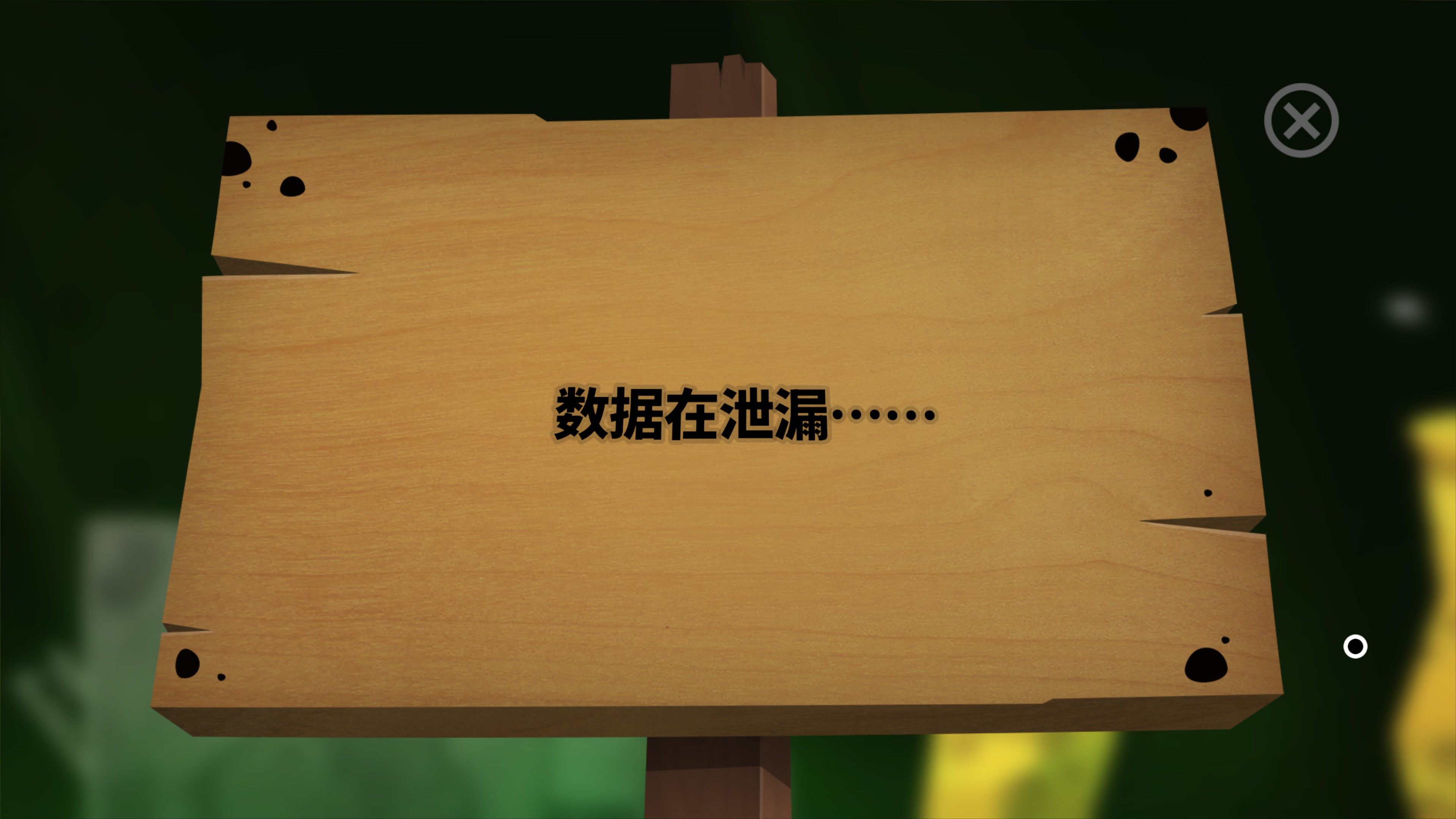 数据在泄漏……